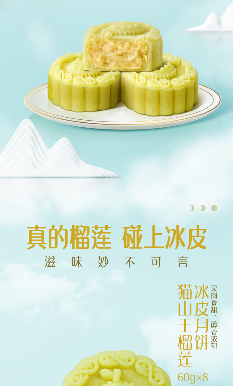 详情3-广州酒家猫山王榴莲冰皮月饼.jpg