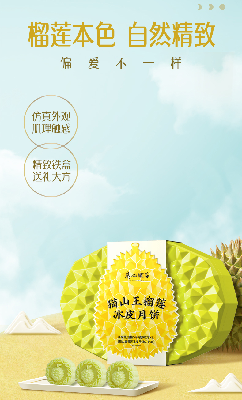 详情7-广州酒家猫山王榴莲冰皮月饼.jpg