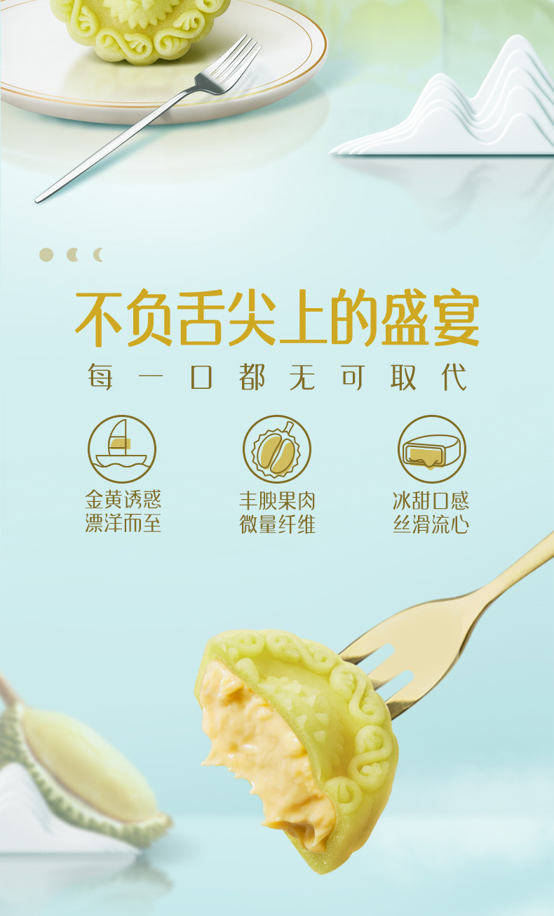 详情2-广州酒家猫山王榴莲冰皮月饼.jpg