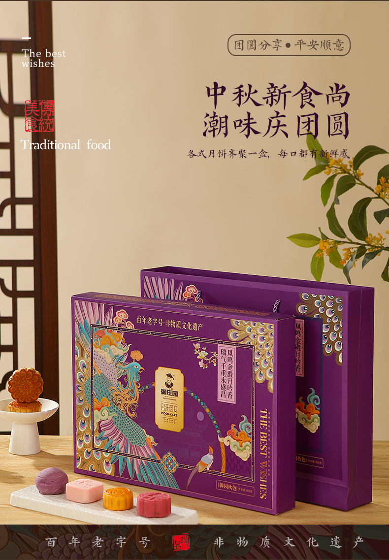 详情3-御庄园御园秋色月饼.jpg