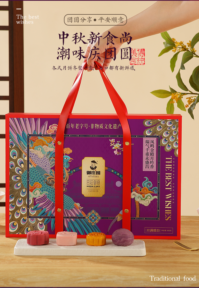 详情3-御庄园月满瑶台月饼.jpg