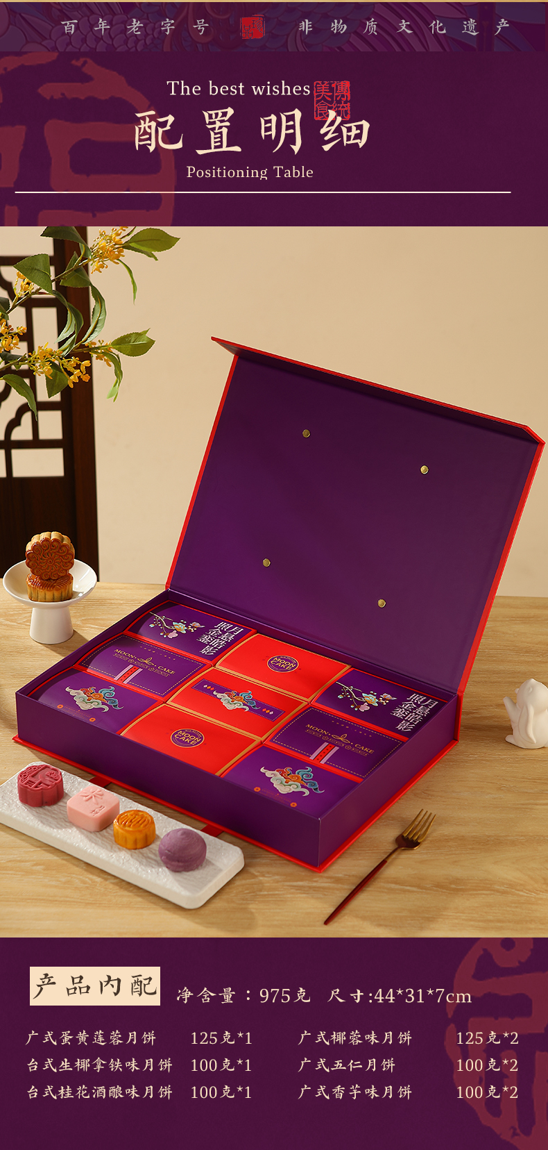 详情2-御庄园月满瑶台月饼.jpg