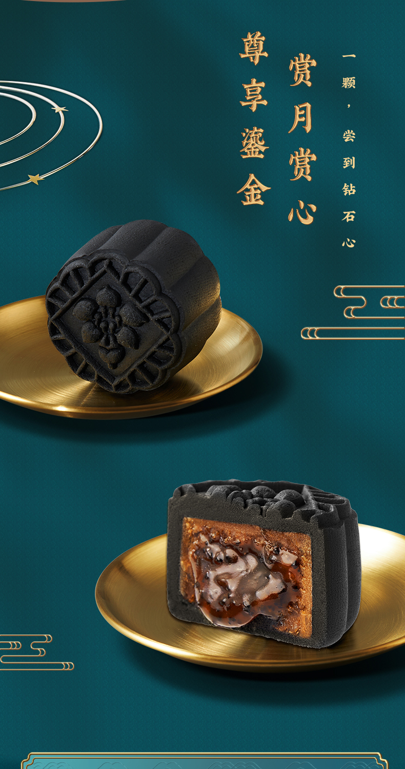 详情2-广州酒家黑松露流心月饼礼盒.jpg