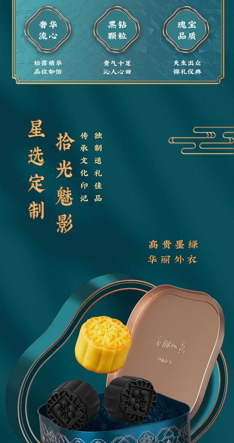 详情3-广州酒家黑松露流心月饼礼盒.jpg