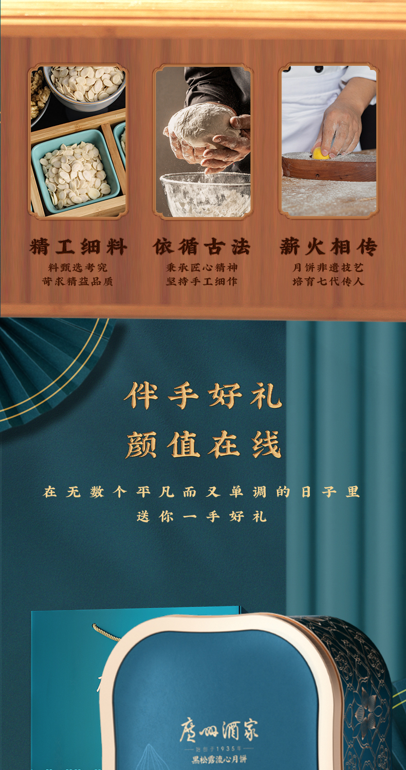 详情8-广州酒家黑松露流心月饼礼盒.jpg