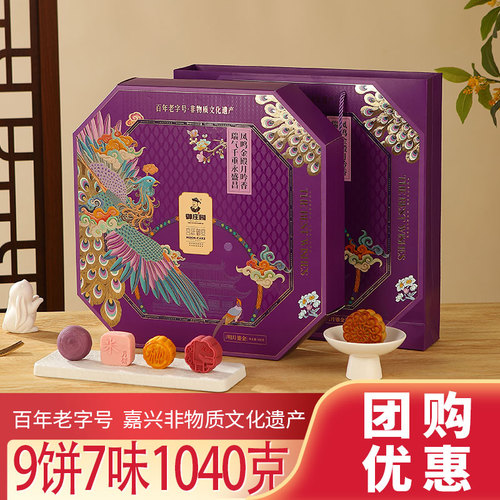 御庄园明月鎏金月饼1065g