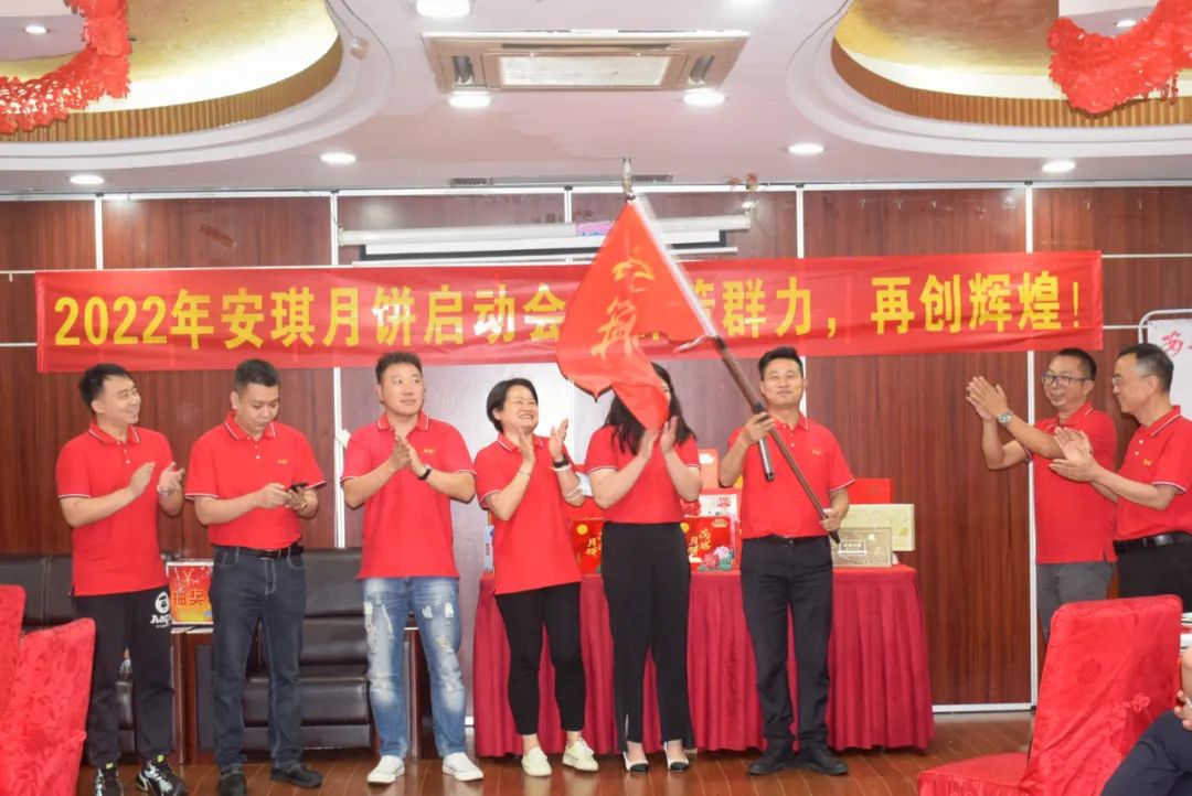 2022安琪月饼启动会-3.jpg