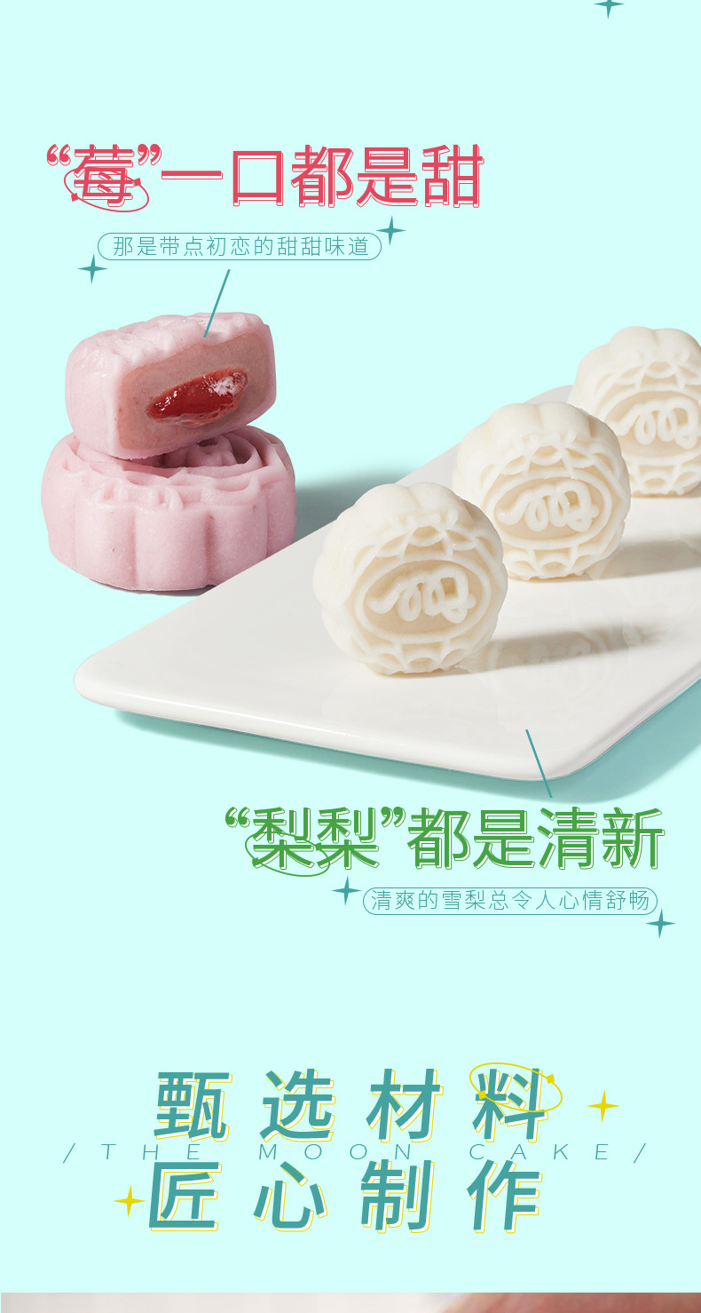 详情6-广州酒家冰纷心语冰皮月饼.jpg