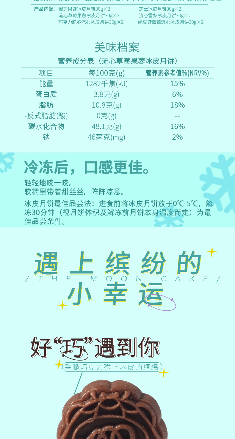 详情4-广州酒家冰纷心语冰皮月饼.jpg