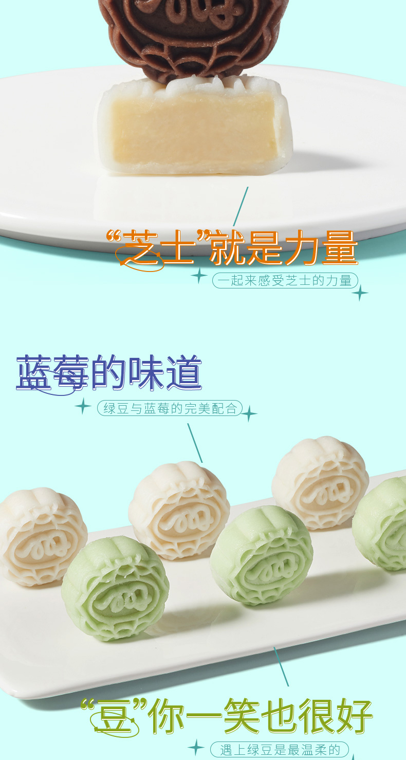 详情5-广州酒家冰纷心语冰皮月饼.jpg