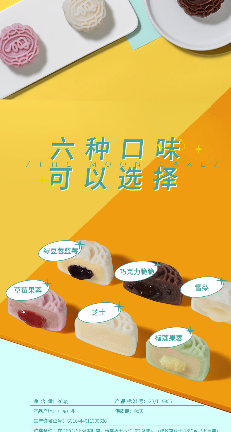 详情3-广州酒家冰纷心语冰皮月饼.jpg