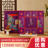 御庄园凰耀御礼月饼1605g