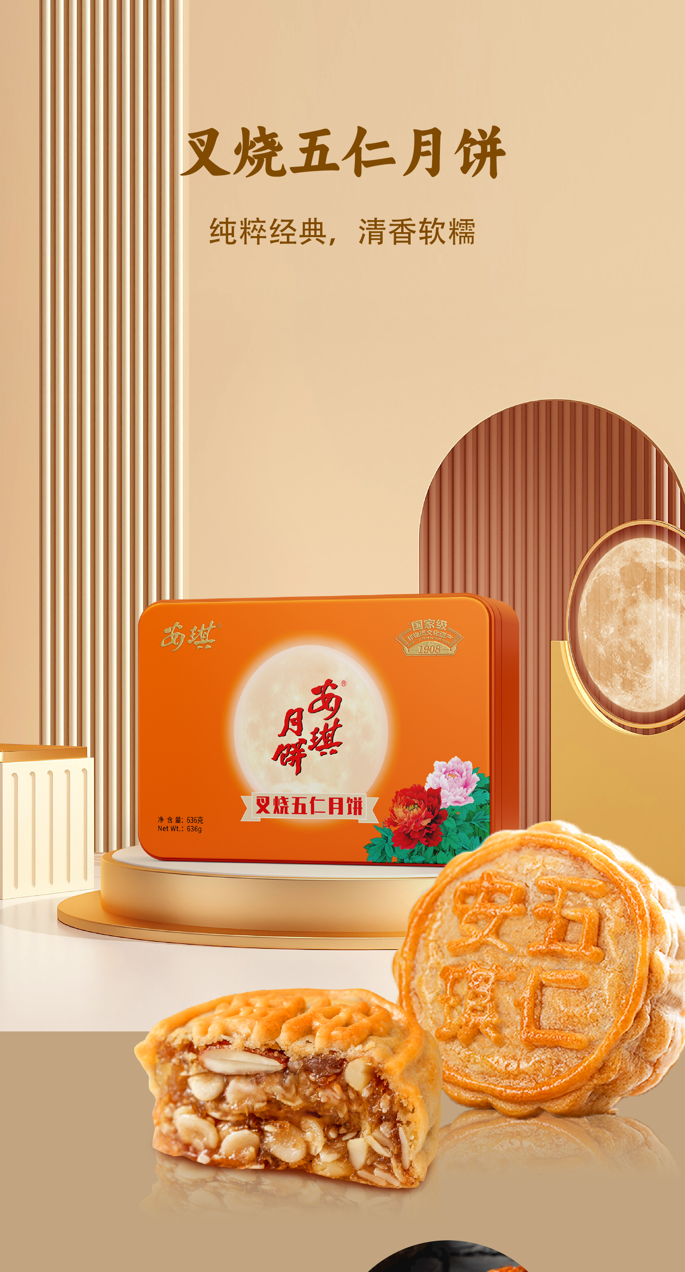 （叉烧五仁）安琪2024详情图 切图-01.png