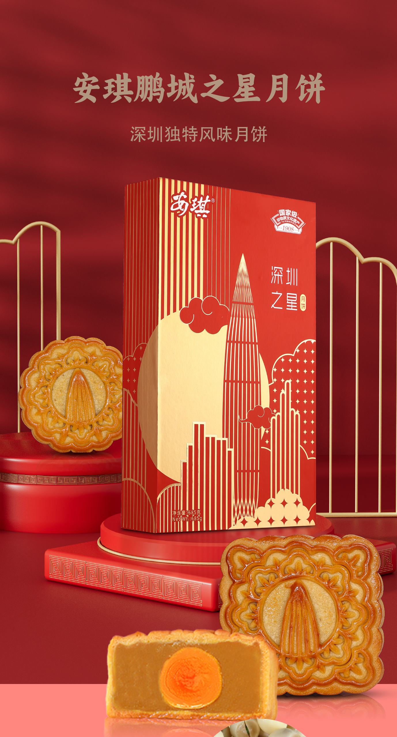 (深圳之星)安琪2024详情图 切图1.png