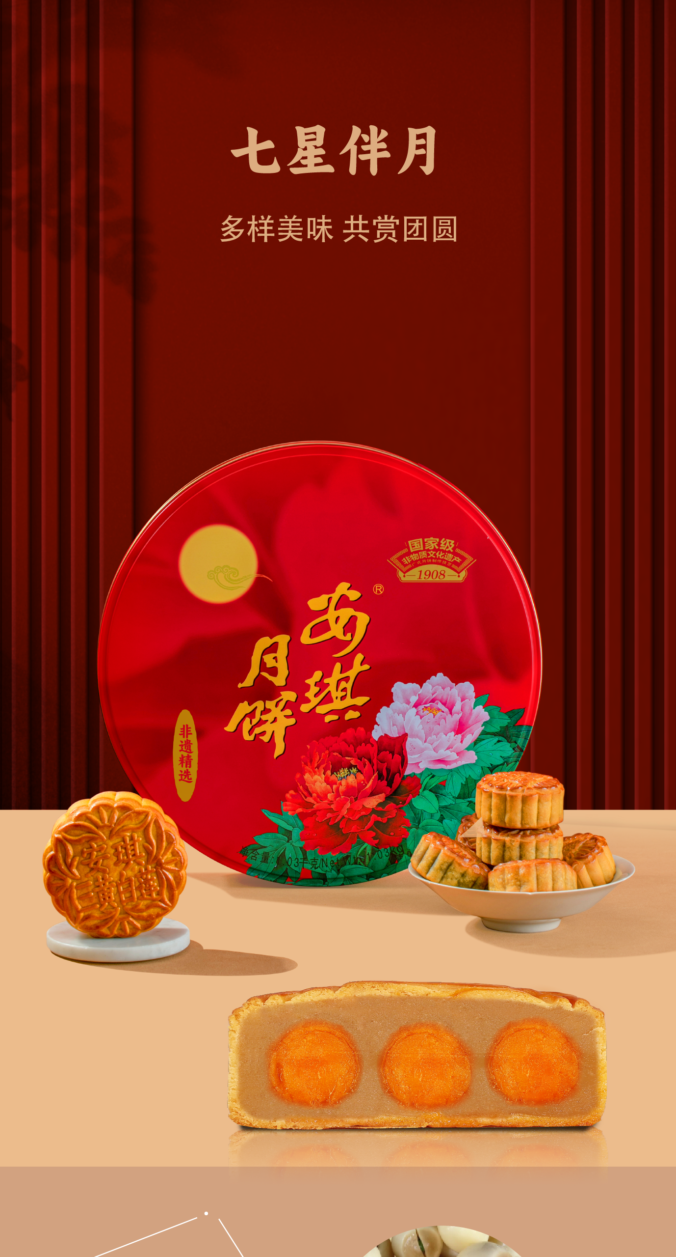 （七星伴月）安琪2024详情图 切图-01.png