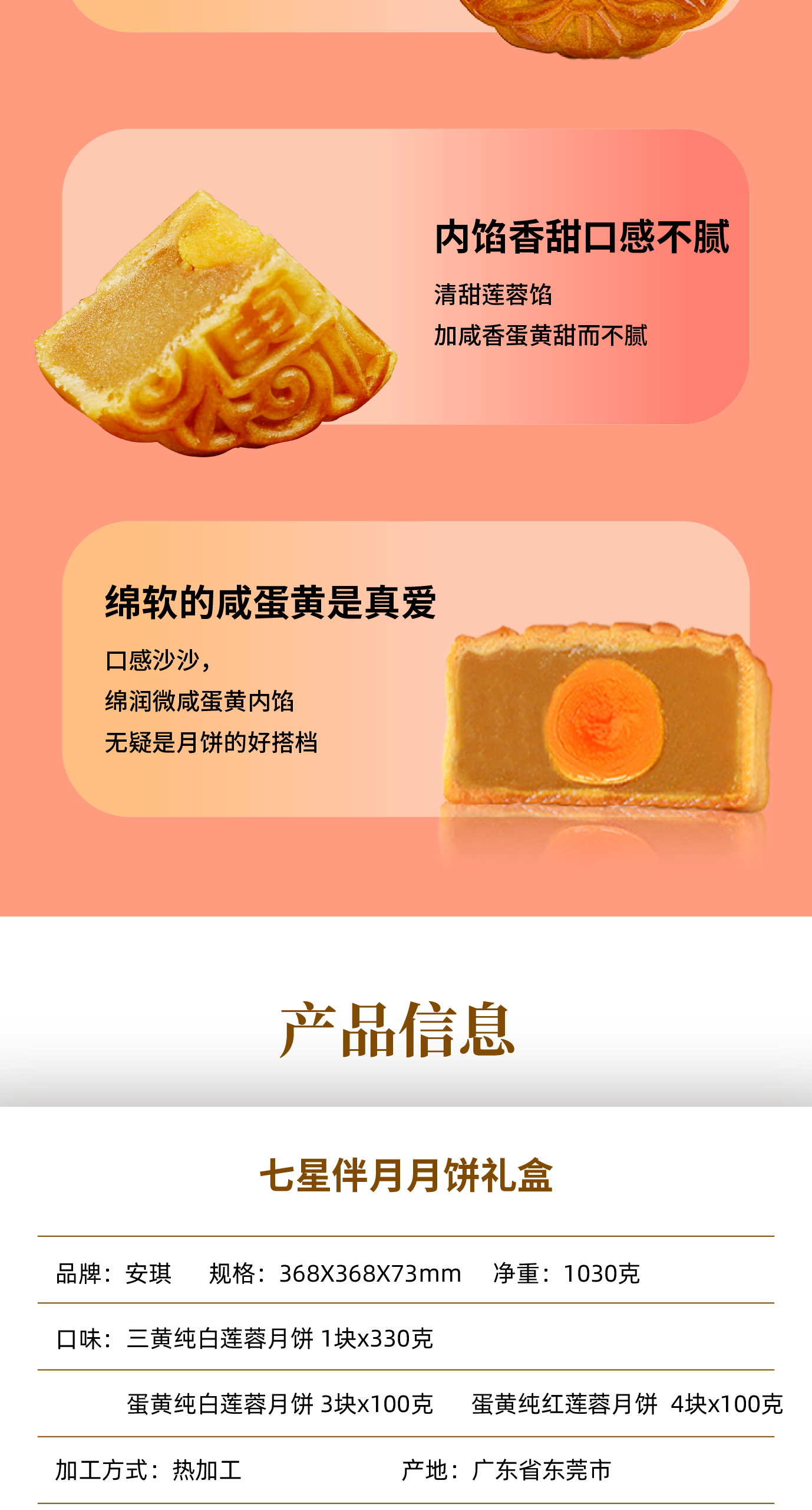 （七星伴月）安琪2024详情图 切图-04.png