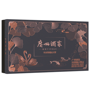 广州酒家火山轻闲流心月饼礼盒400g