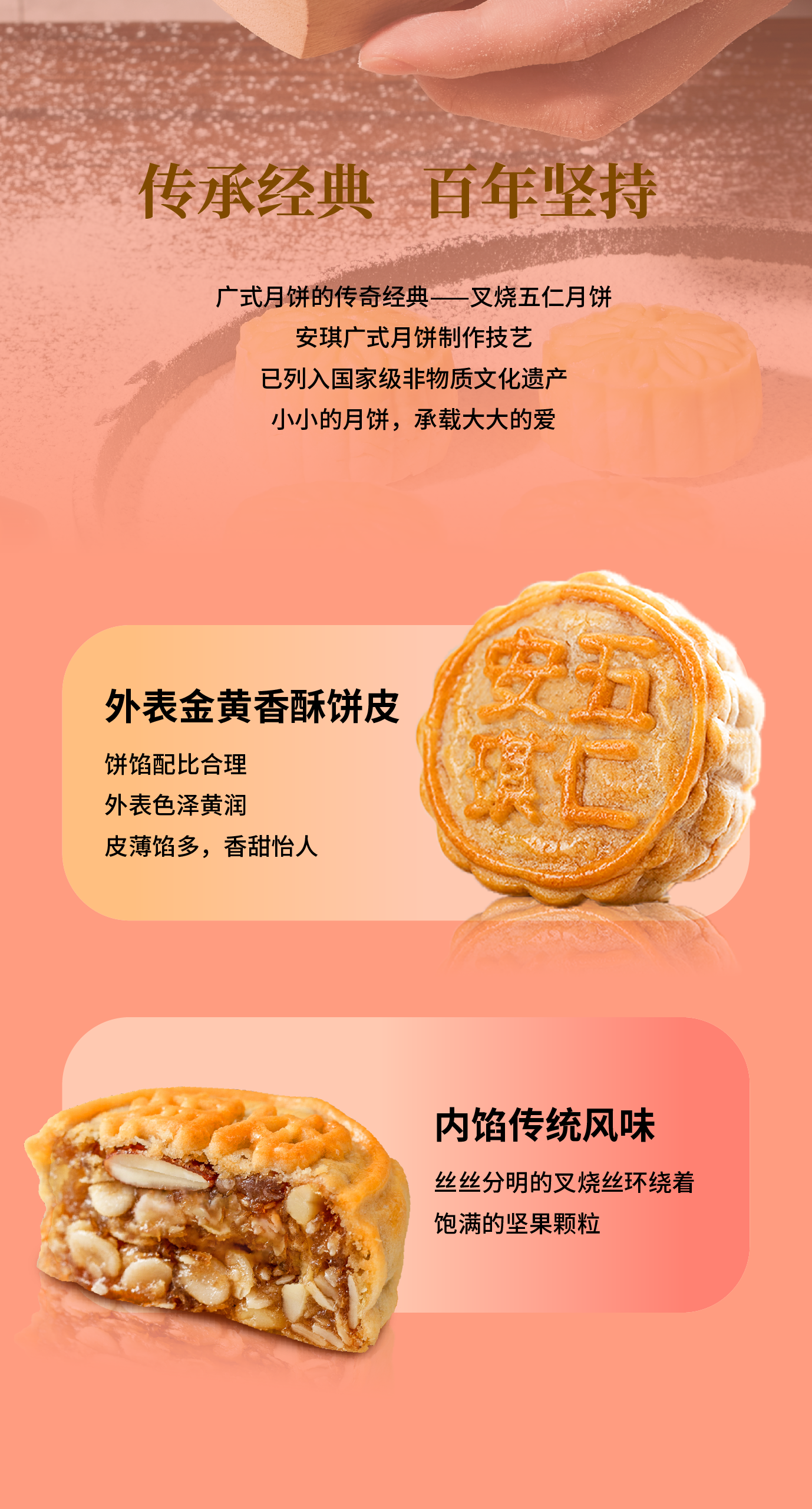 （叉烧五仁）安琪2024详情图 切图-05.png