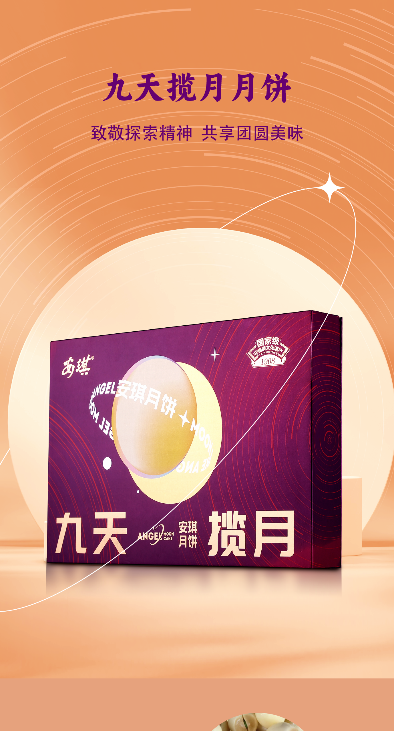 (九天揽月)安琪2024详情图 切图1.png