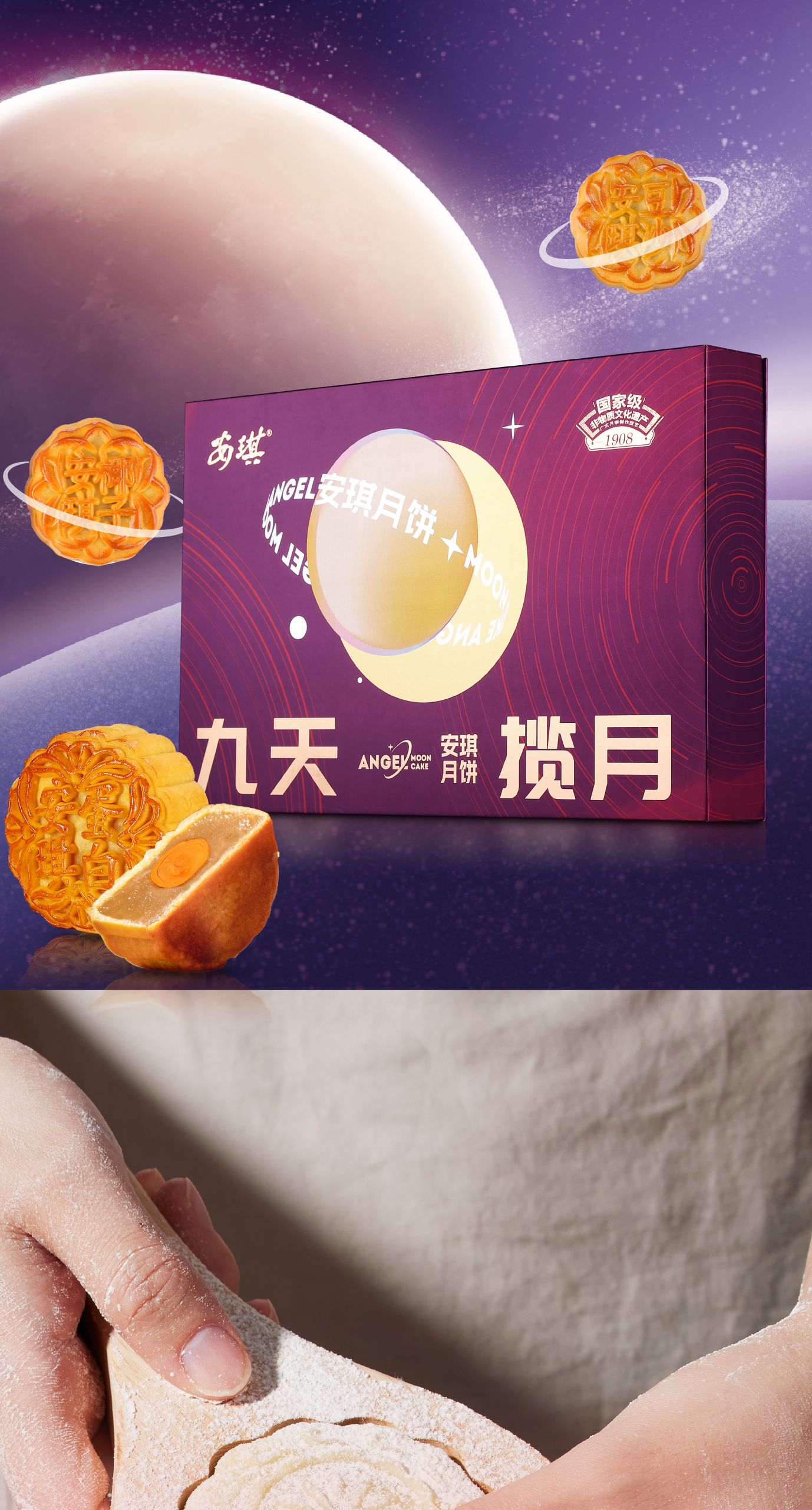 (九天揽月)安琪2024详情图 切图3.png