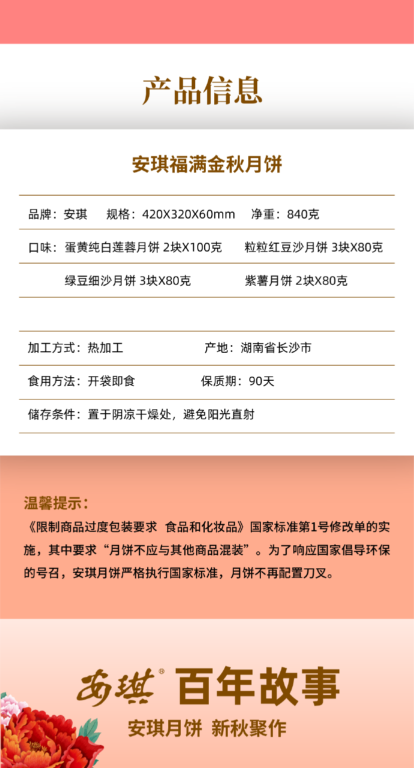 安琪2024详情图 切图-05.png