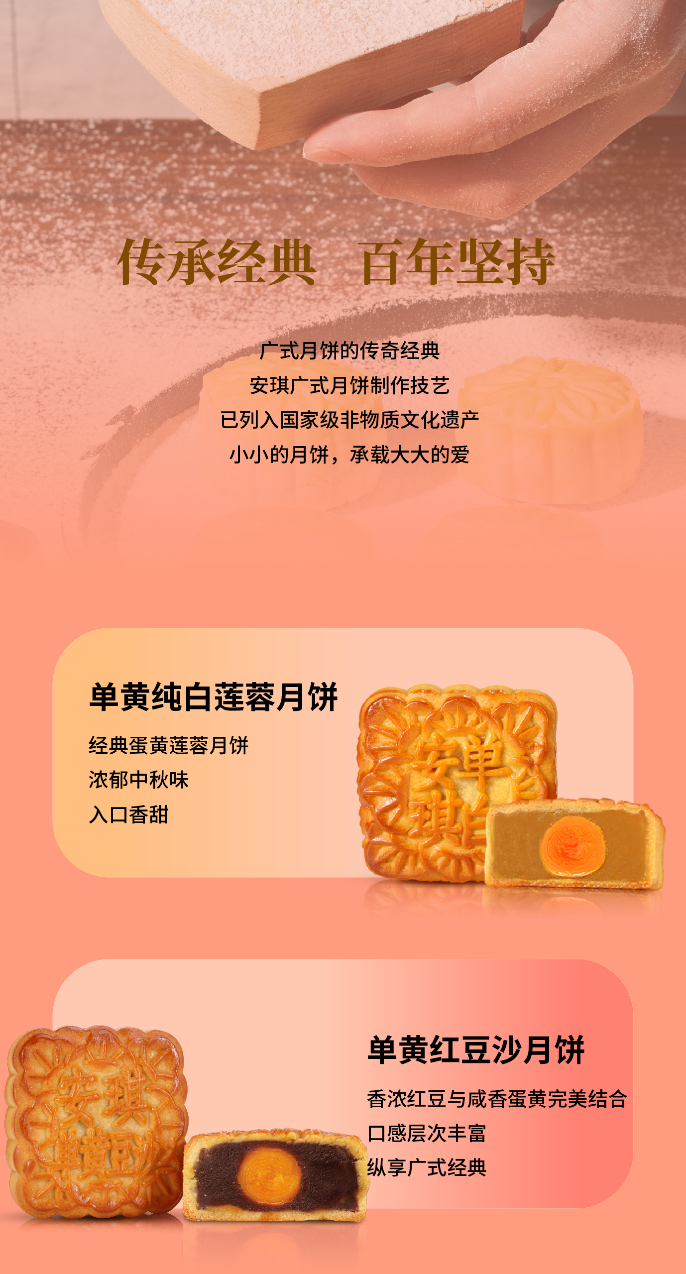 （甄选-非遗）安琪2024详情图 切图-04.png