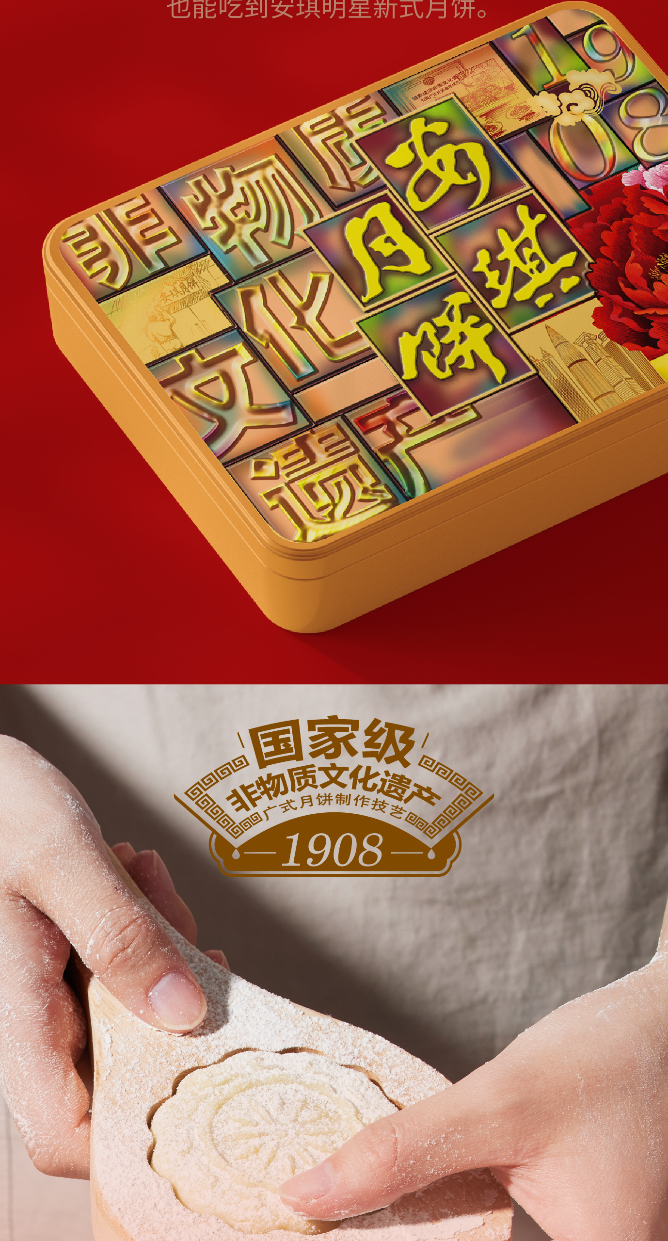 （甄选-非遗）安琪2024详情图 切图-03.png