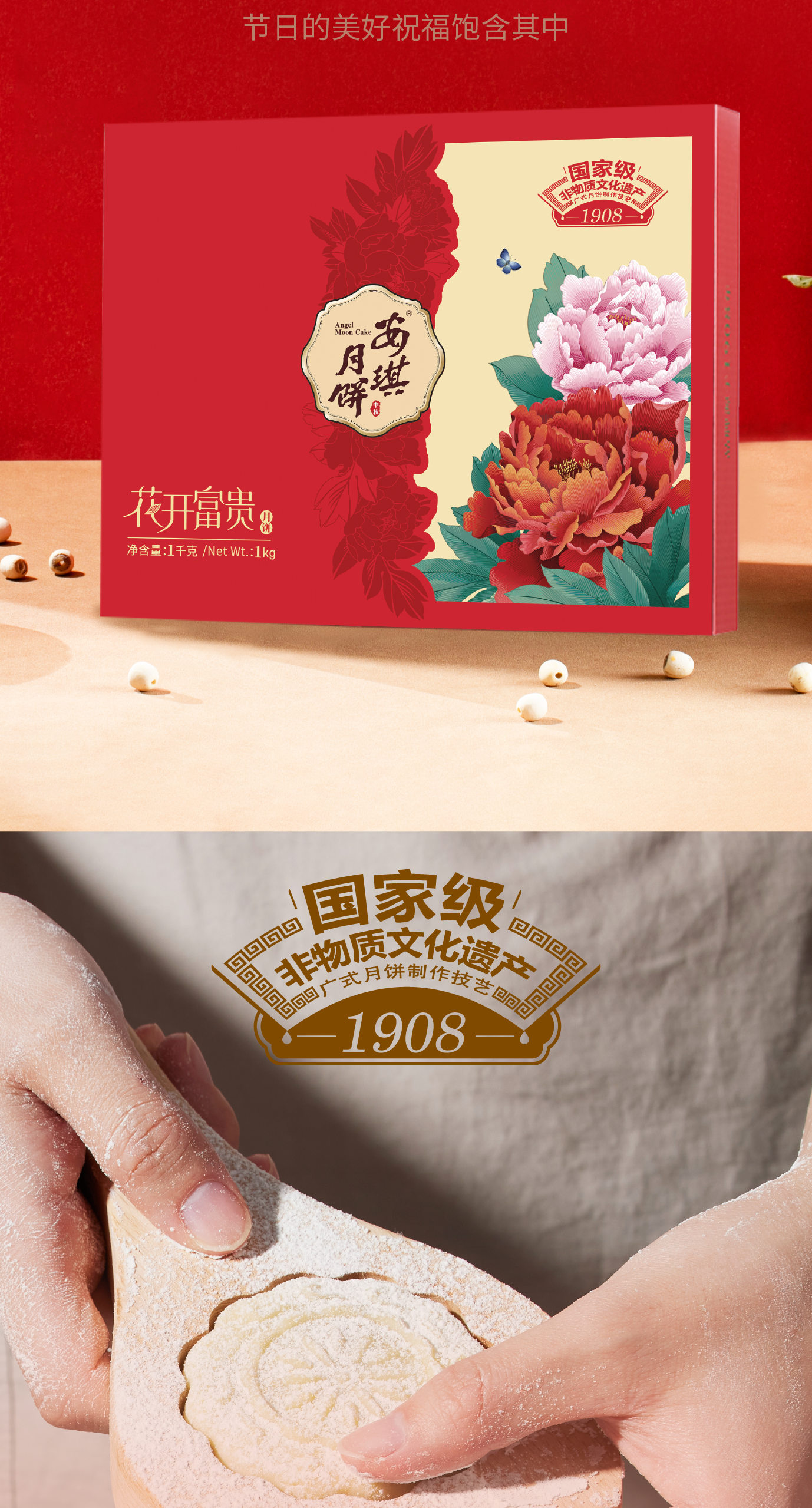 （花开富贵）安琪2024详情图 切图-03.png