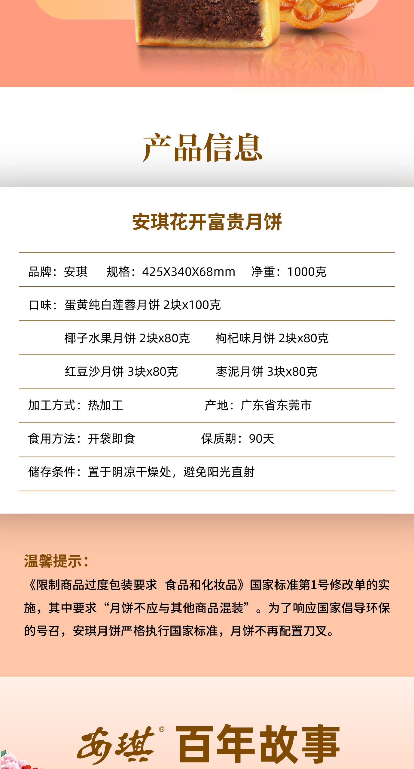 （花开富贵）安琪2024详情图 切图-06.png