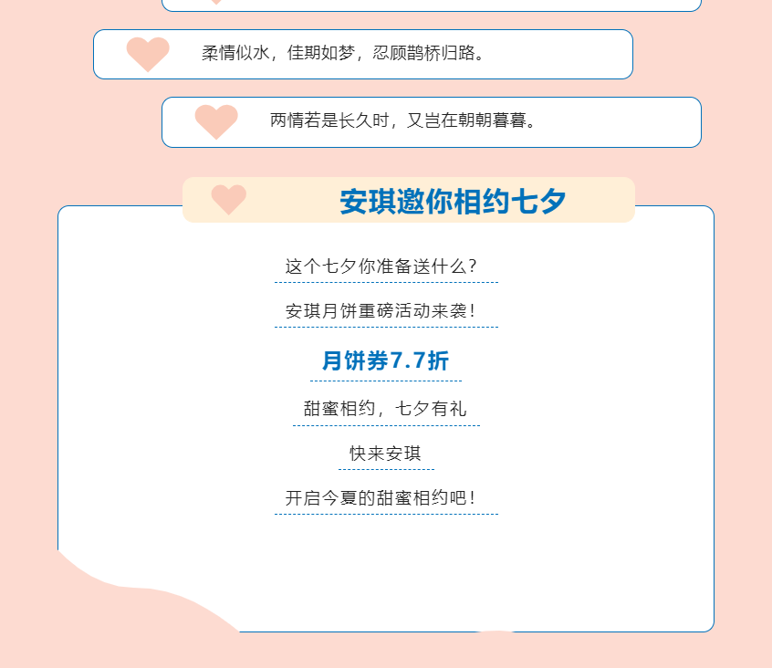 安琪七夕-2.png