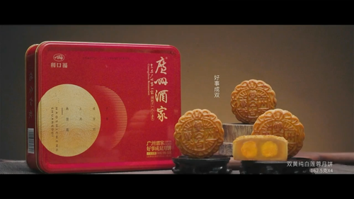 广州酒家好事成双月饼650g