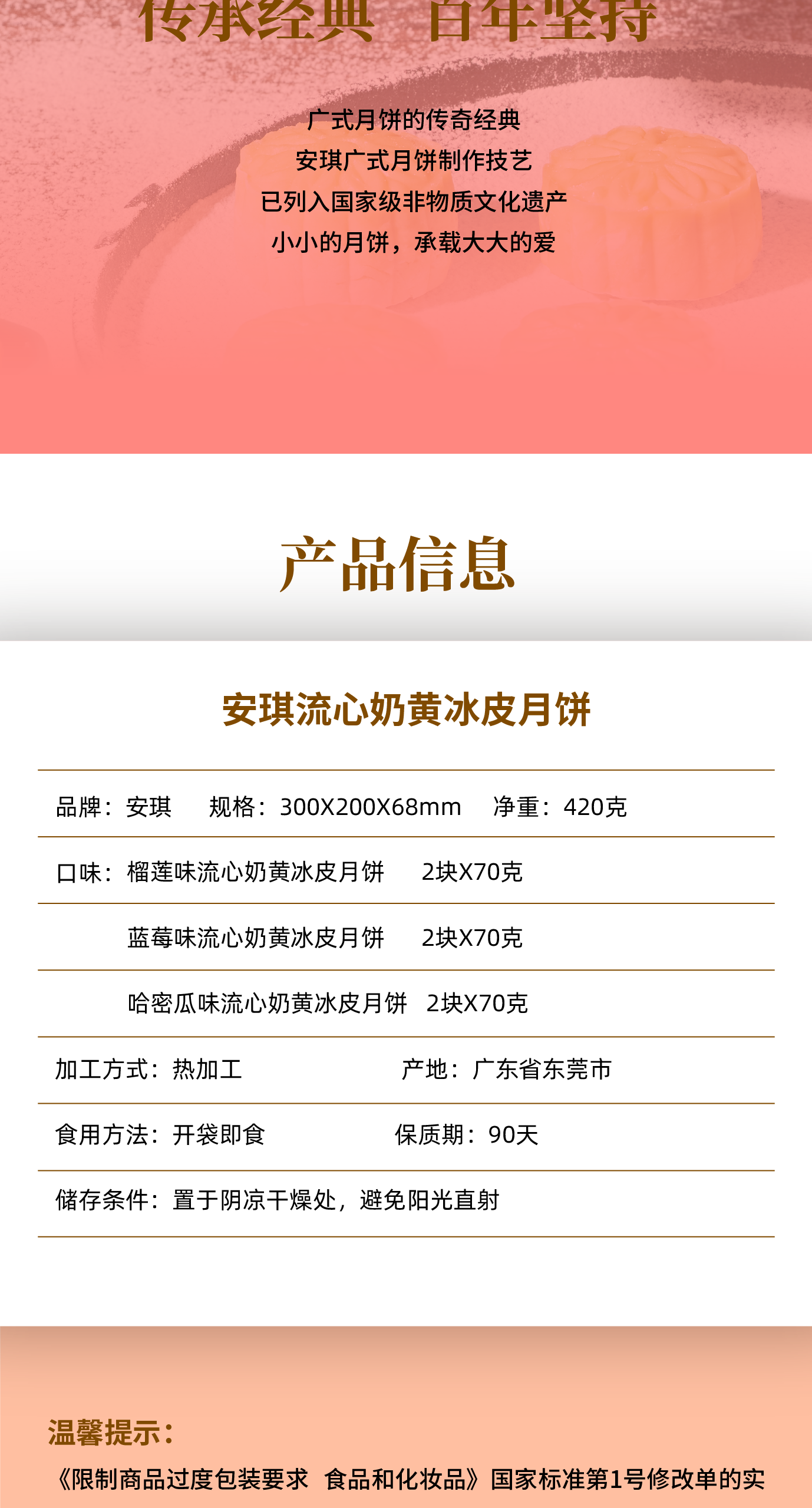 (流心奶黄冰皮)安琪2024详情图 切图4.png