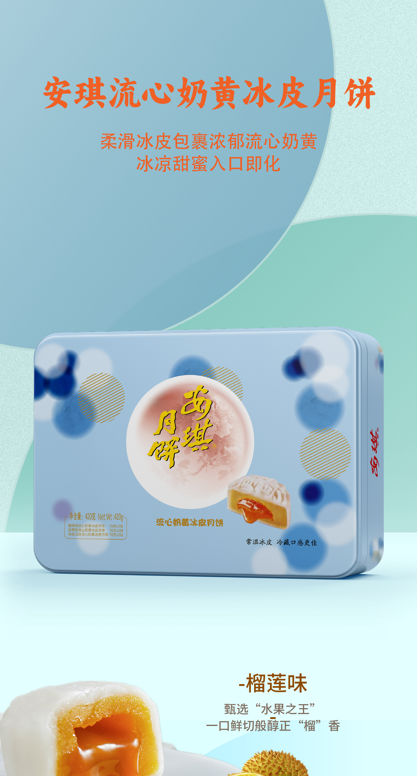 (流心奶黄冰皮)安琪2024详情图 切图1.png