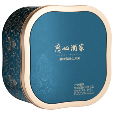 广州酒家黑松露流心月饼礼盒500g