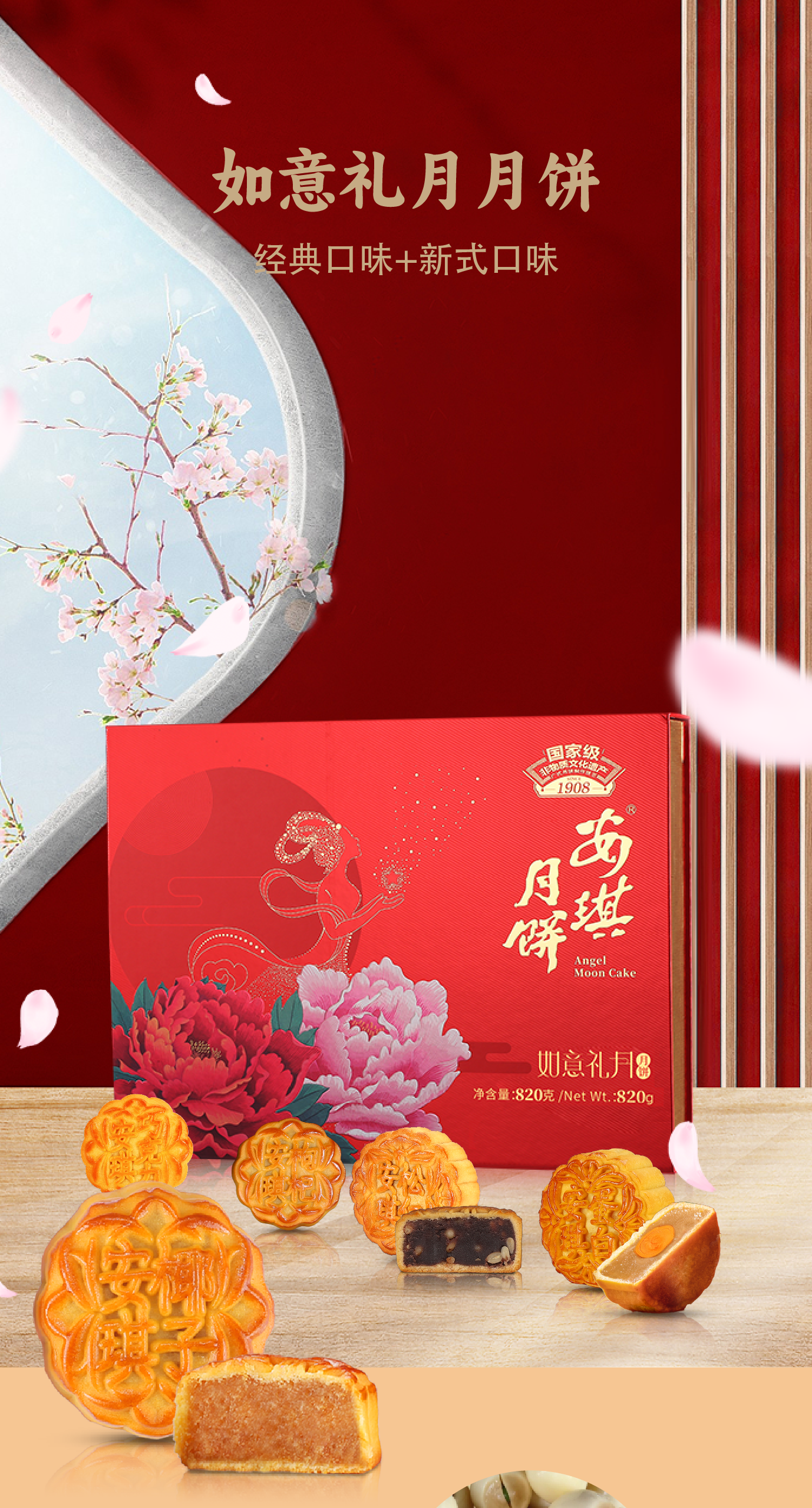 （如意礼月）安琪2024详情图 切图-01.png